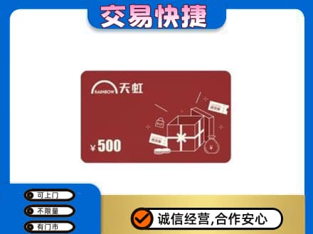 那曲购物卡回收天虹卡.jpg