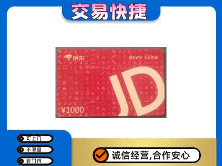 那曲购物卡回收京东卡.jpg