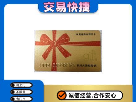 那曲购物卡回收杭州大厦卡.jpg